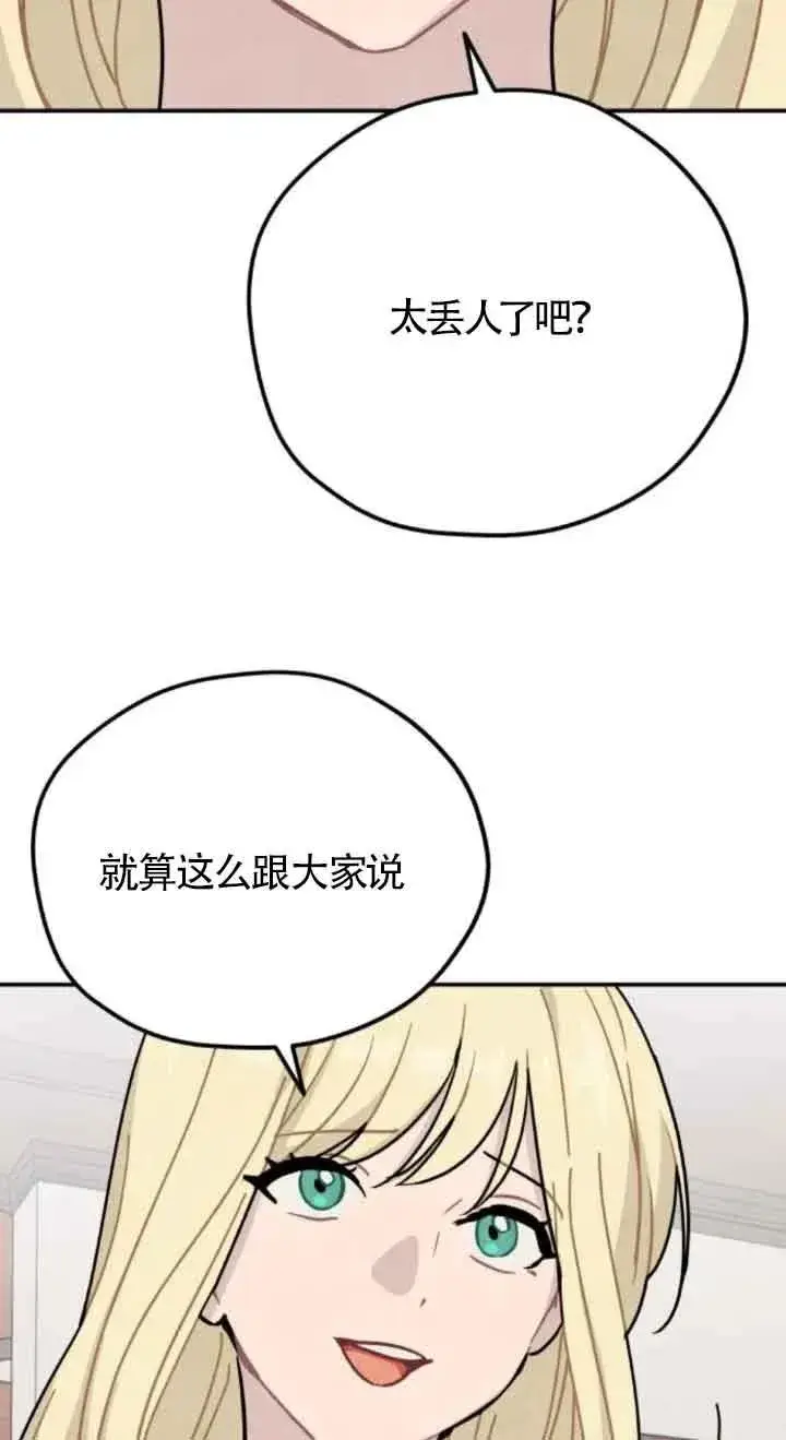 漫画《灵药魔女》第73话第54张图