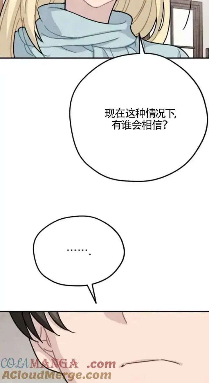 漫画《灵药魔女》第73话第55张图