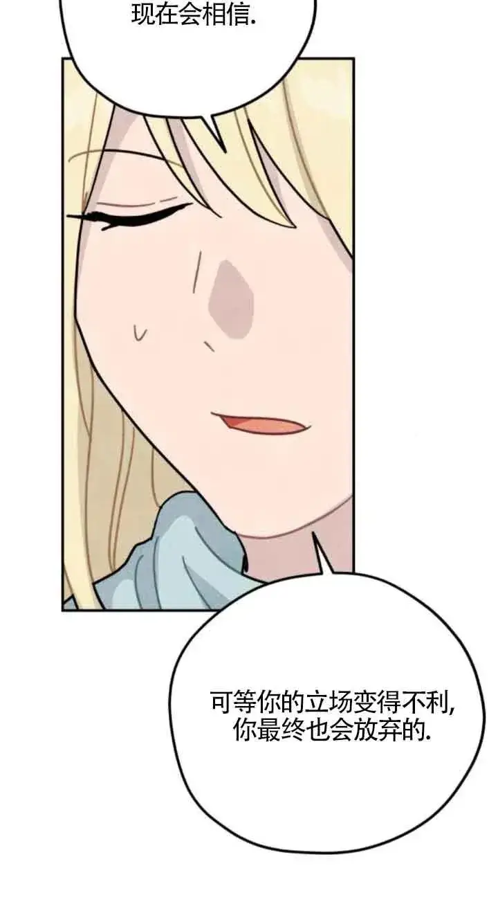漫画《灵药魔女》第73话第59张图