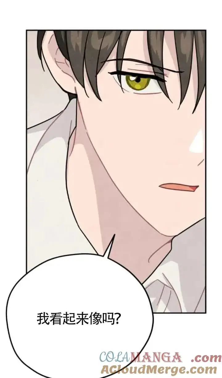 漫画《灵药魔女》第73话第61张图