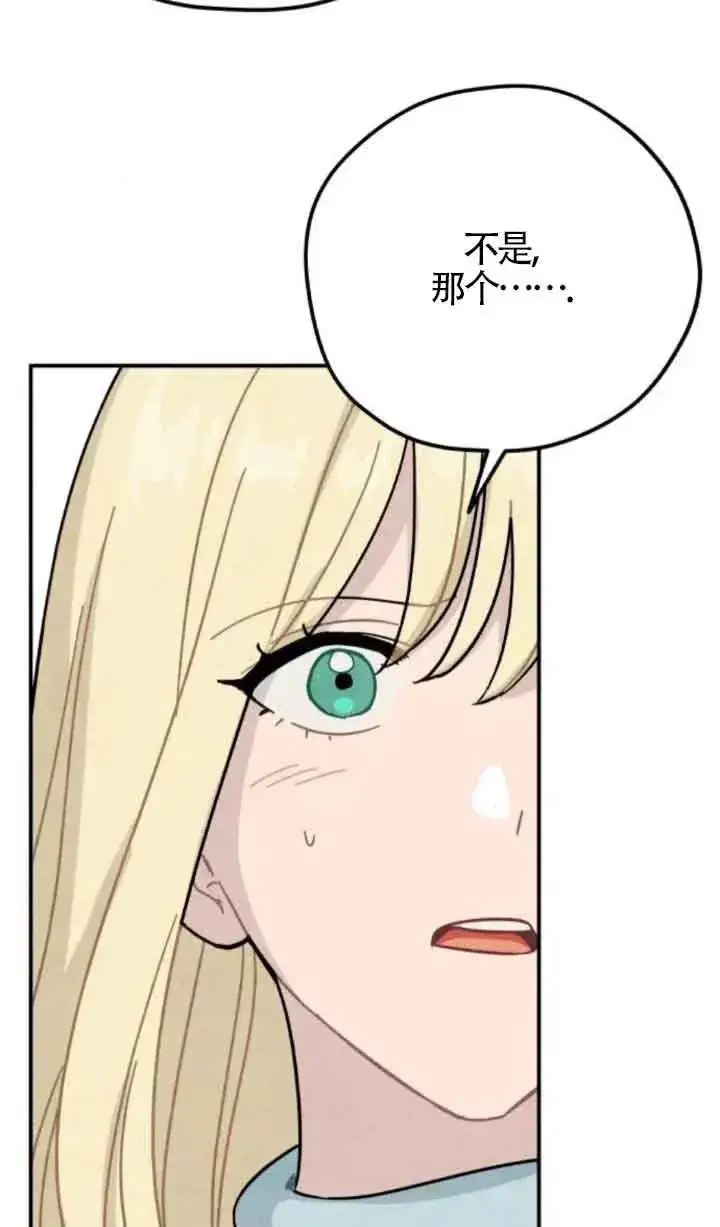 漫画《灵药魔女》第73话第62张图