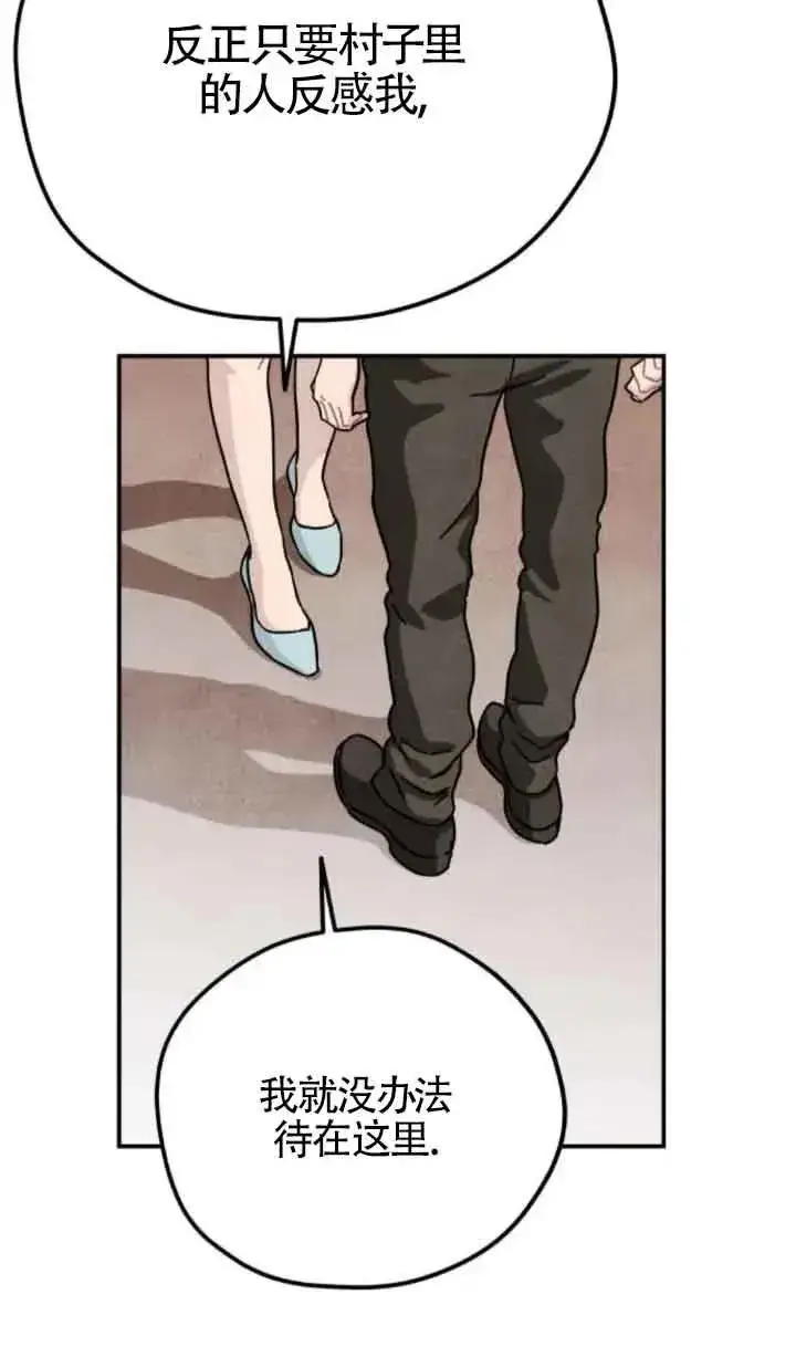 漫画《灵药魔女》第73话第65张图