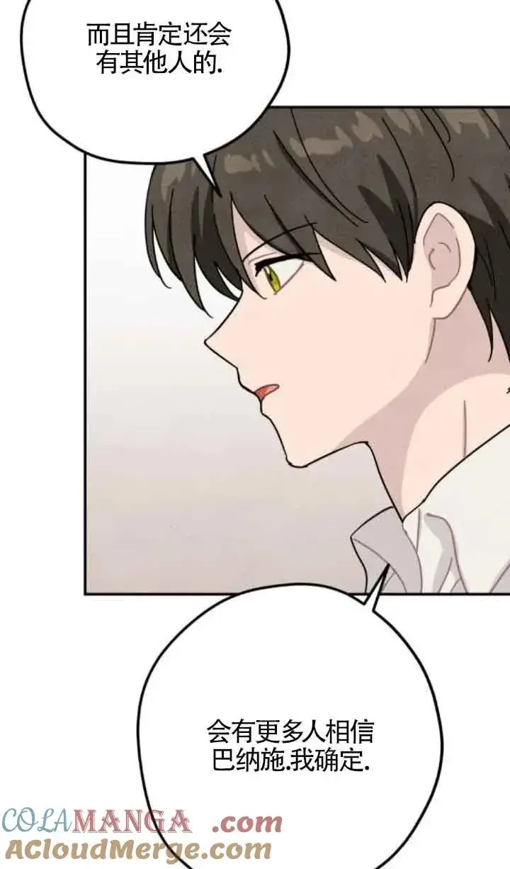 漫画《灵药魔女》第73话第67张图