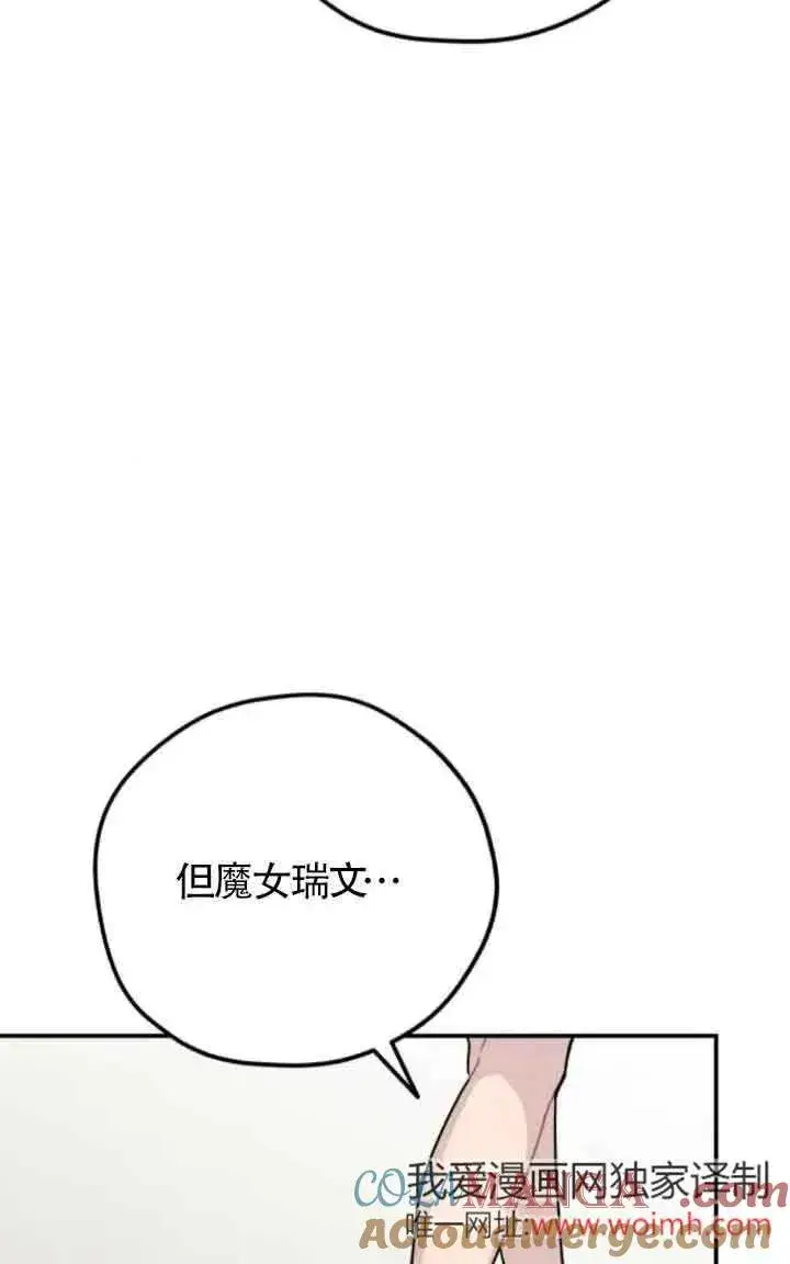 漫画《灵药魔女》第73话第7张图