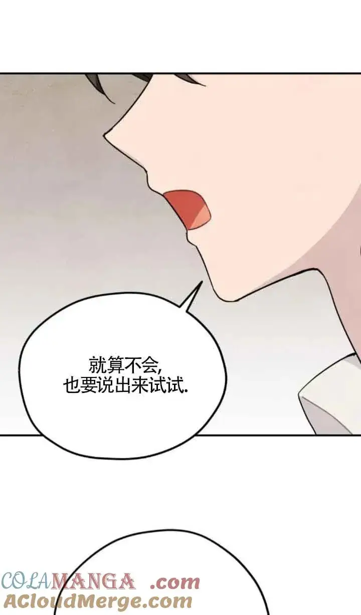 漫画《灵药魔女》第73话第70张图