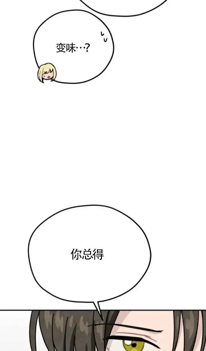 漫画《灵药魔女》第73话第72张图