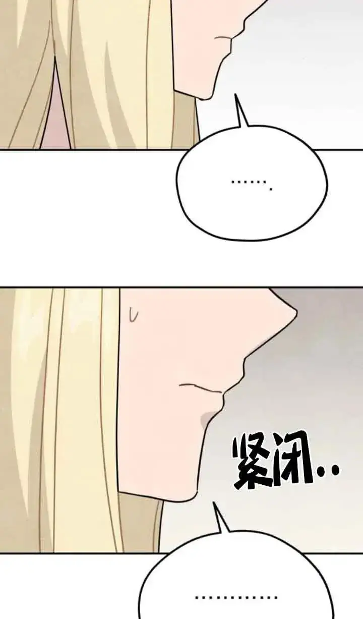 漫画《灵药魔女》第73话第74张图