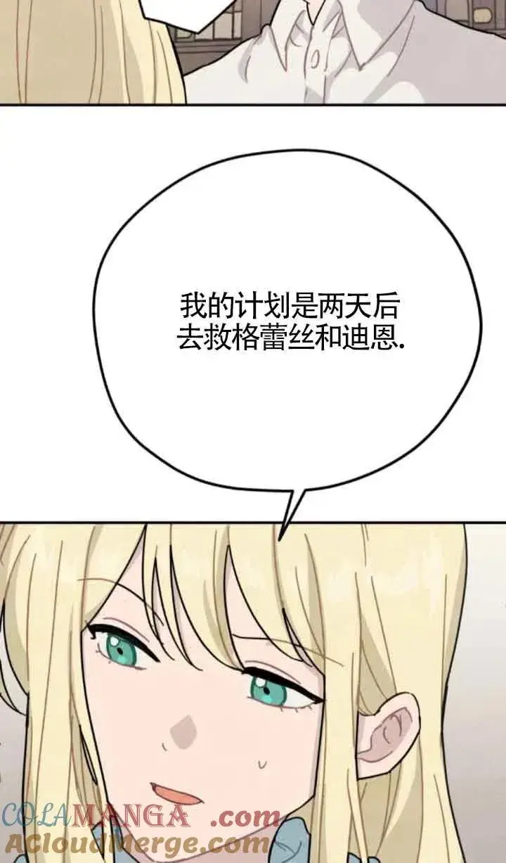 漫画《灵药魔女》第73话第76张图
