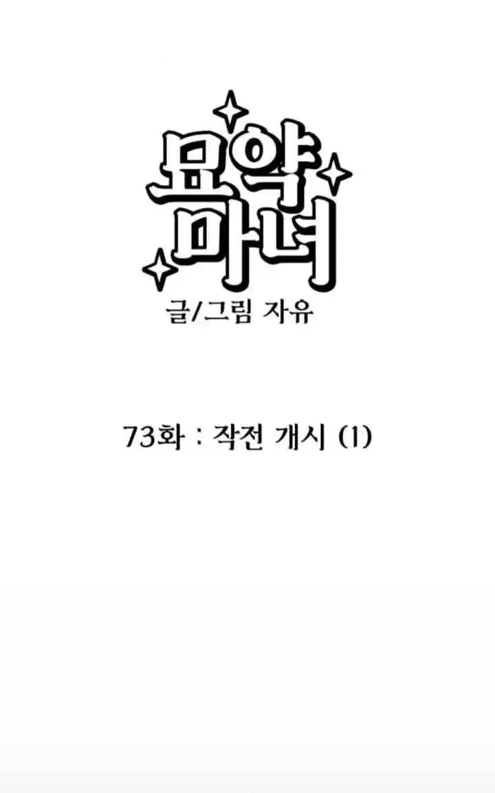 漫画《灵药魔女》第73话第9张图