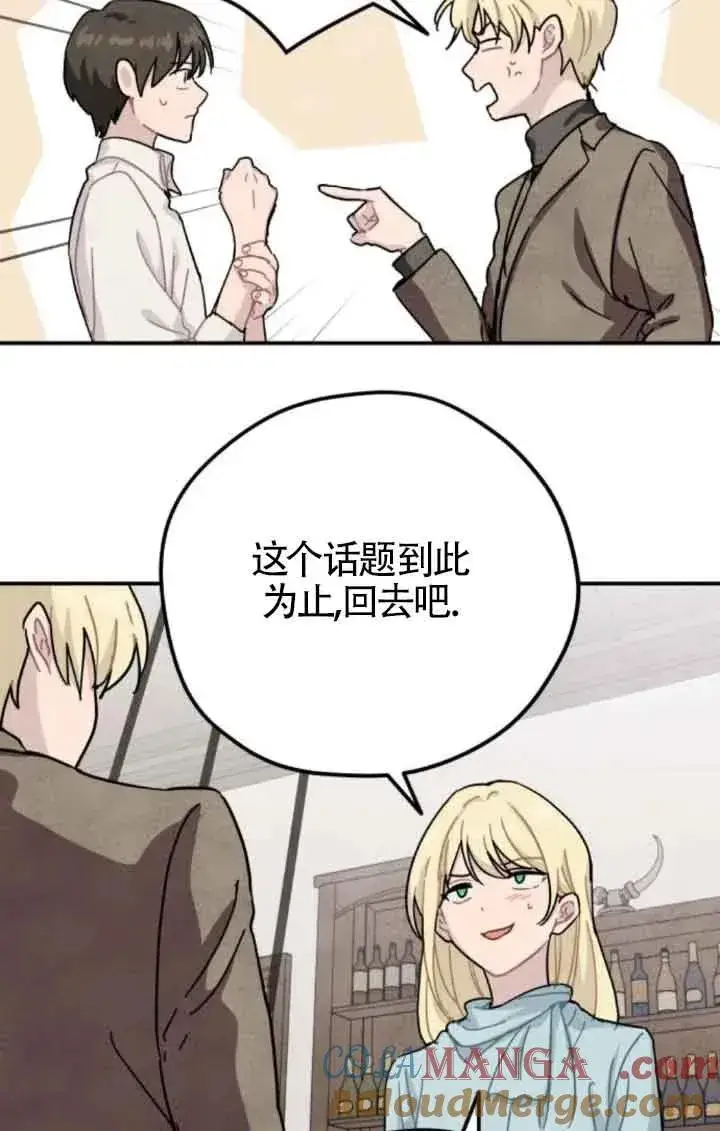 漫画《灵药魔女》第74话第10张图