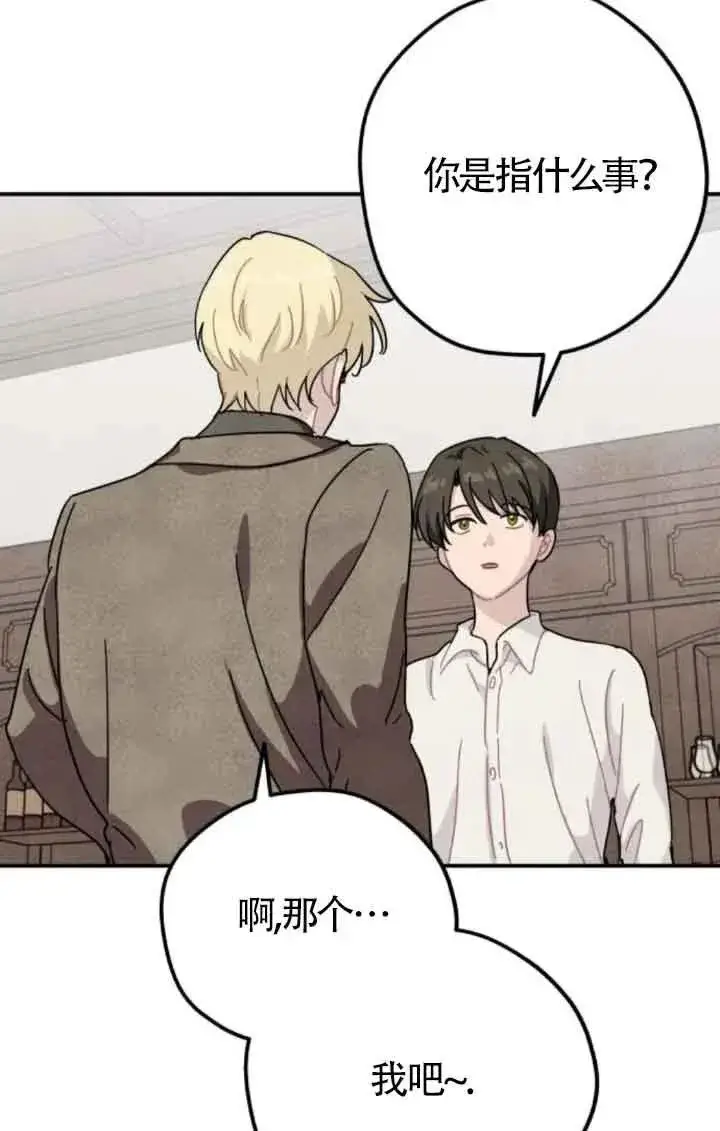 漫画《灵药魔女》第74话第15张图