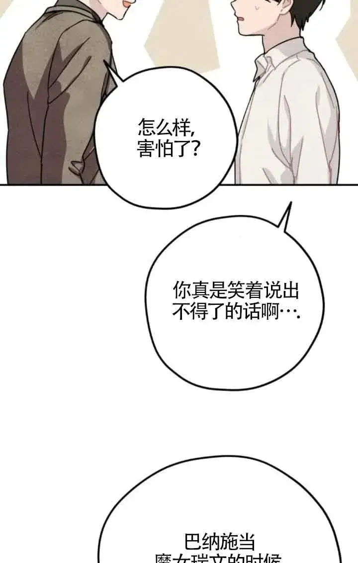 漫画《灵药魔女》第74话第18张图
