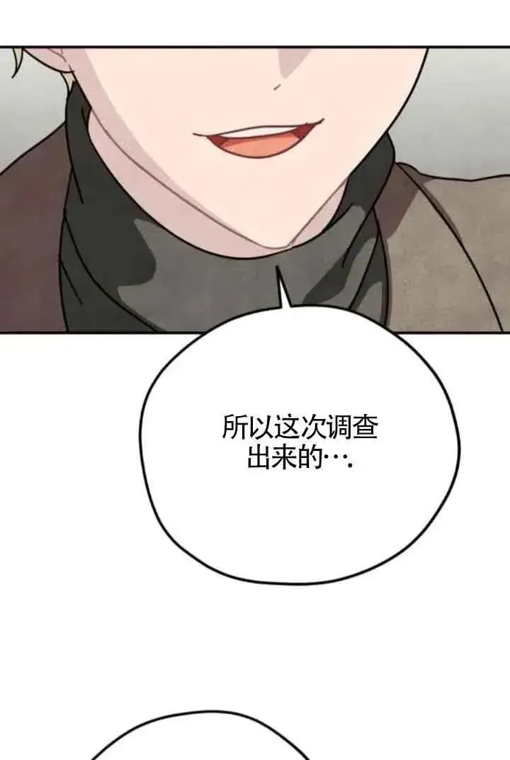 漫画《灵药魔女》第74话第21张图