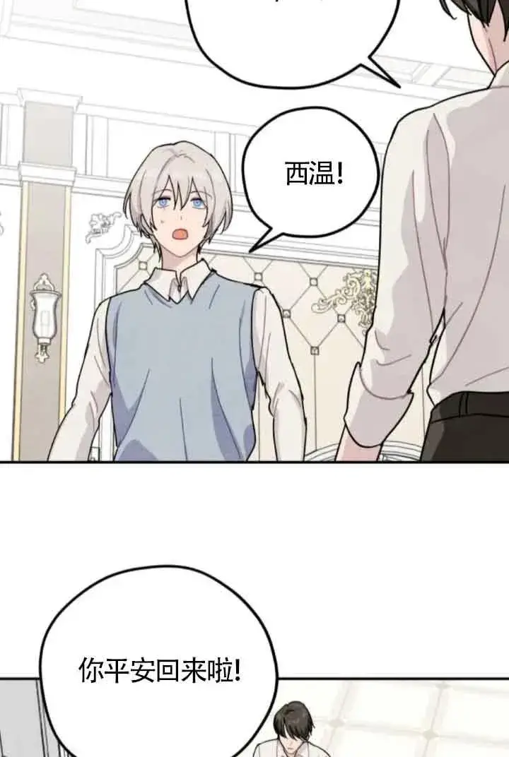 漫画《灵药魔女》第74话第26张图