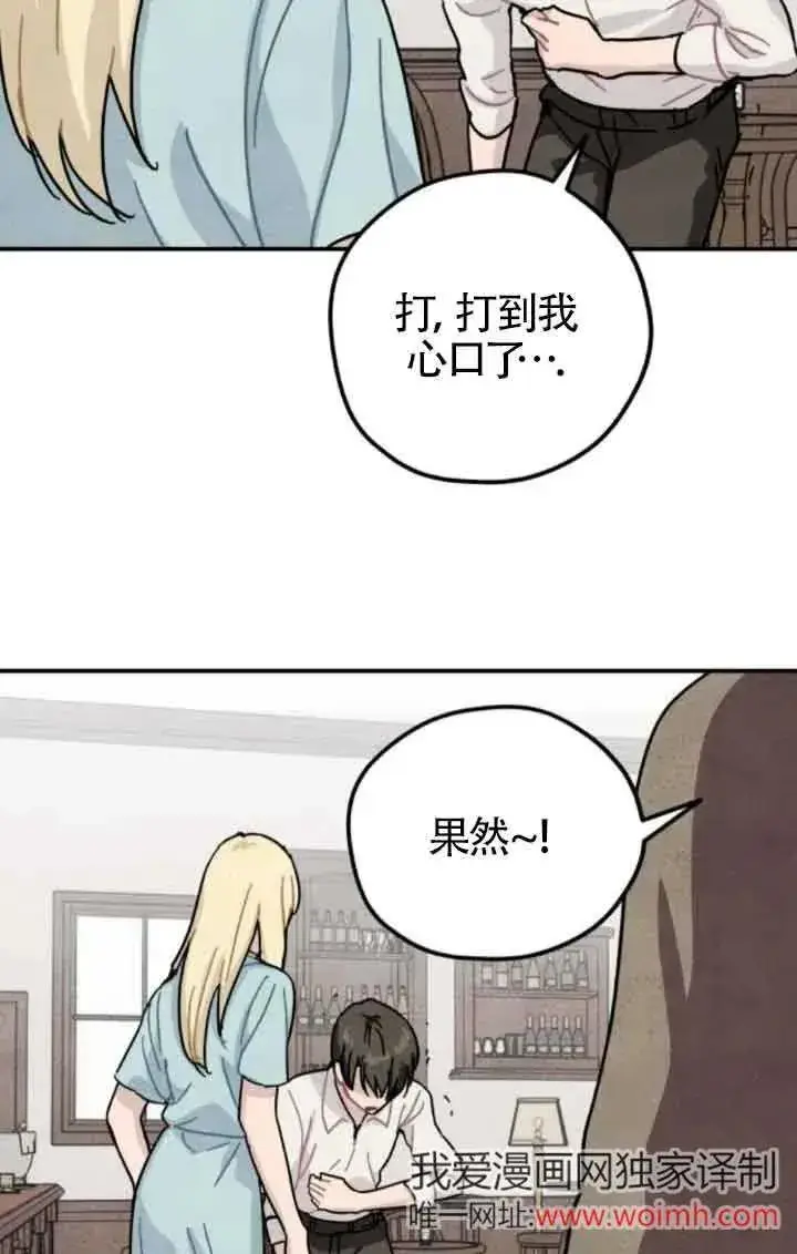 漫画《灵药魔女》第74话第3张图