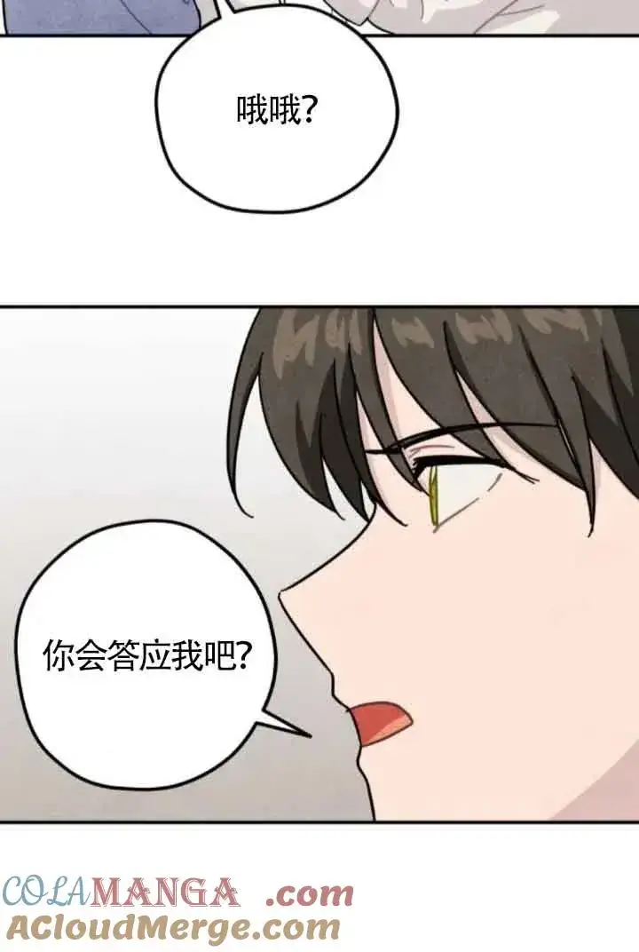 漫画《灵药魔女》第74话第31张图
