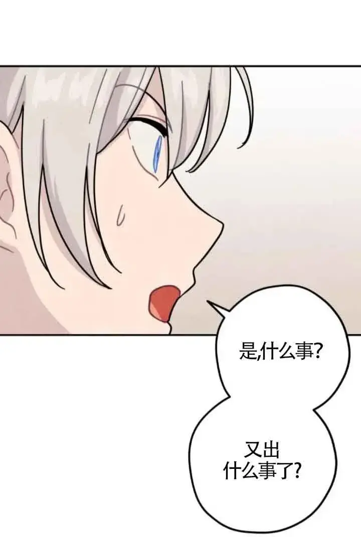 漫画《灵药魔女》第74话第32张图