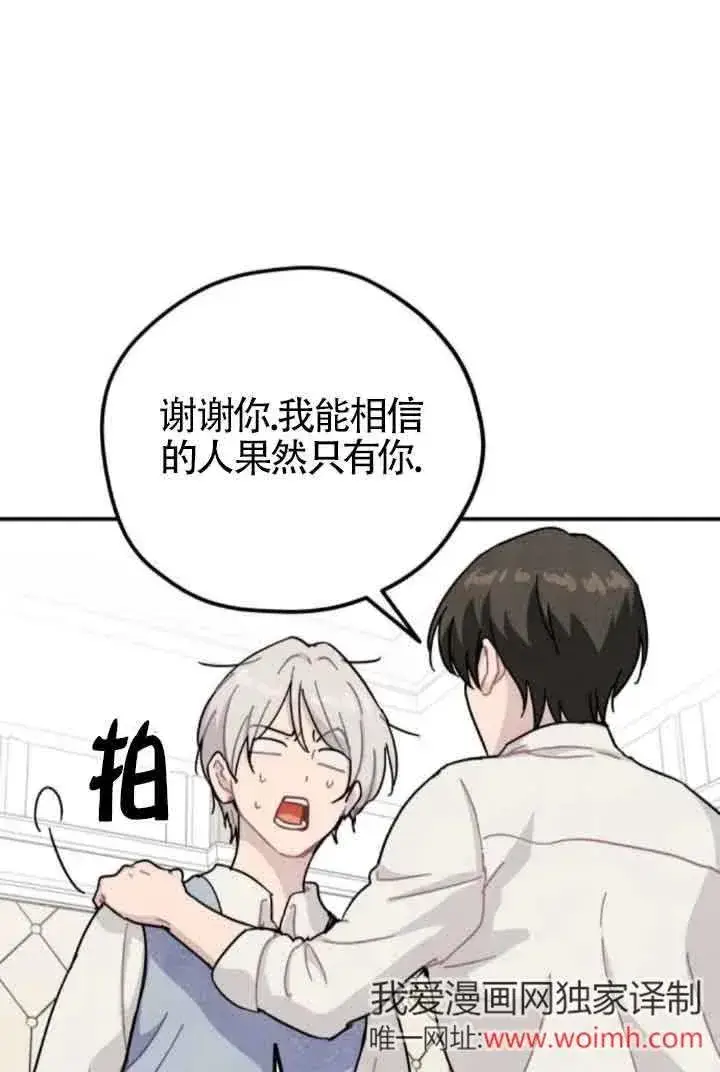 漫画《灵药魔女》第74话第33张图