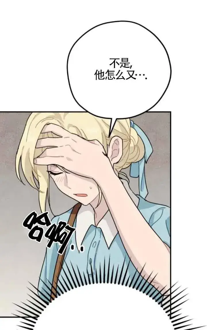 漫画《灵药魔女》第74话第41张图
