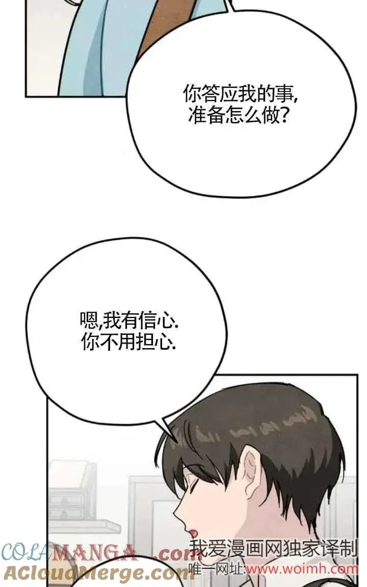 漫画《灵药魔女》第74话第43张图