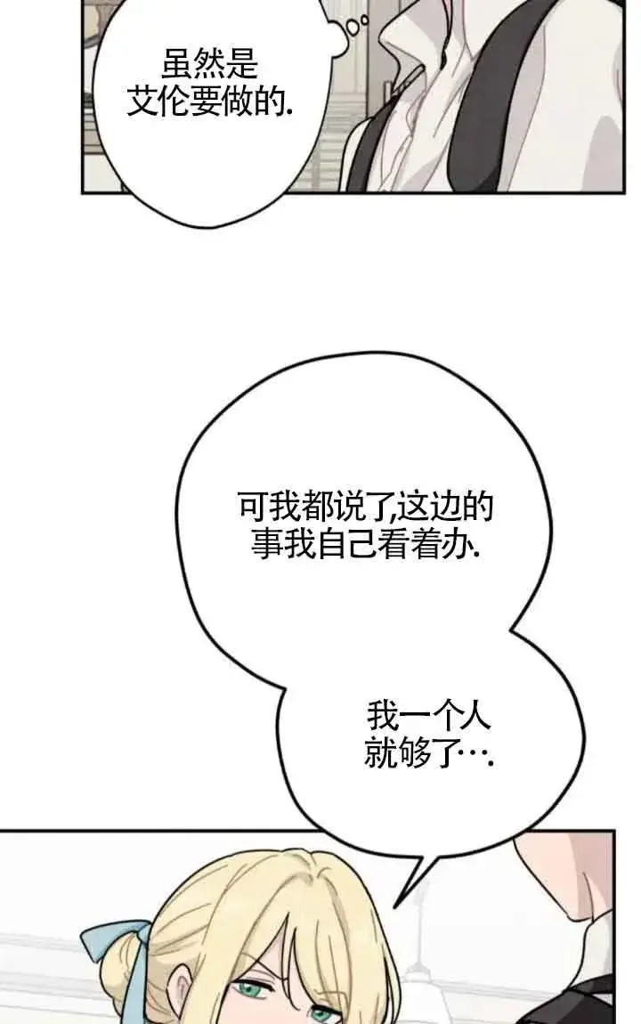 漫画《灵药魔女》第74话第44张图