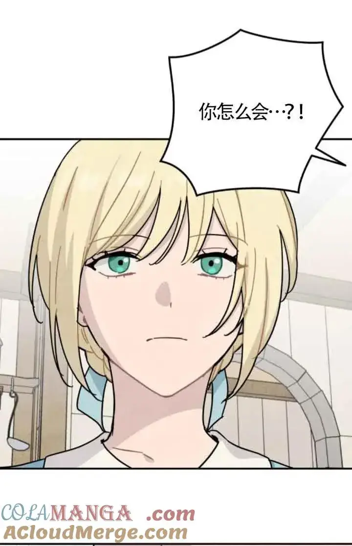 漫画《灵药魔女》第74话第61张图