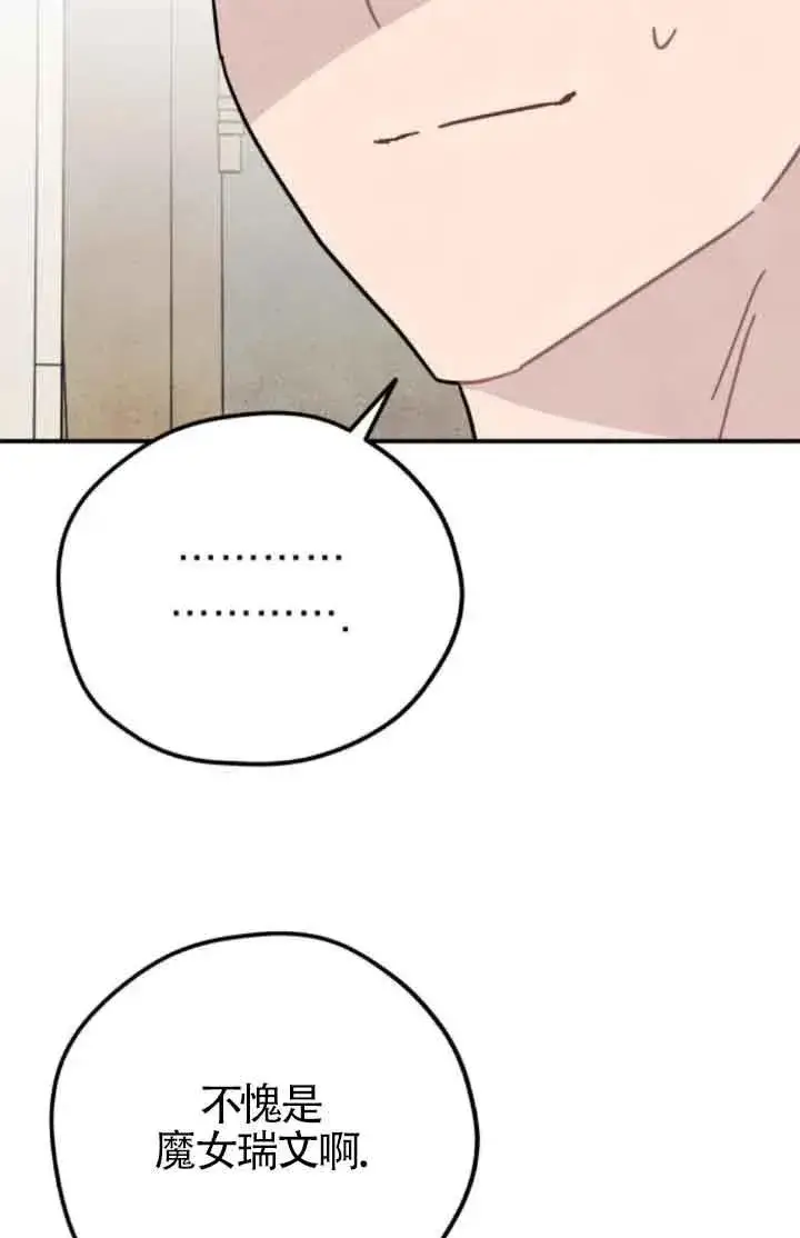 漫画《灵药魔女》第74话第62张图