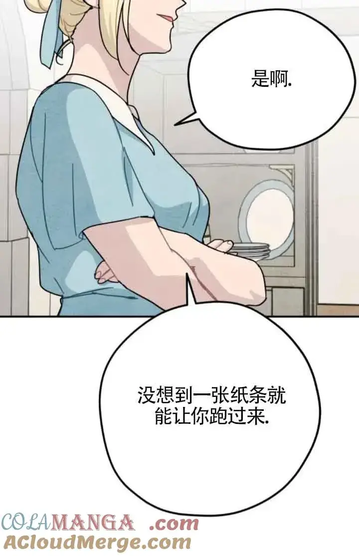 漫画《灵药魔女》第74话第64张图