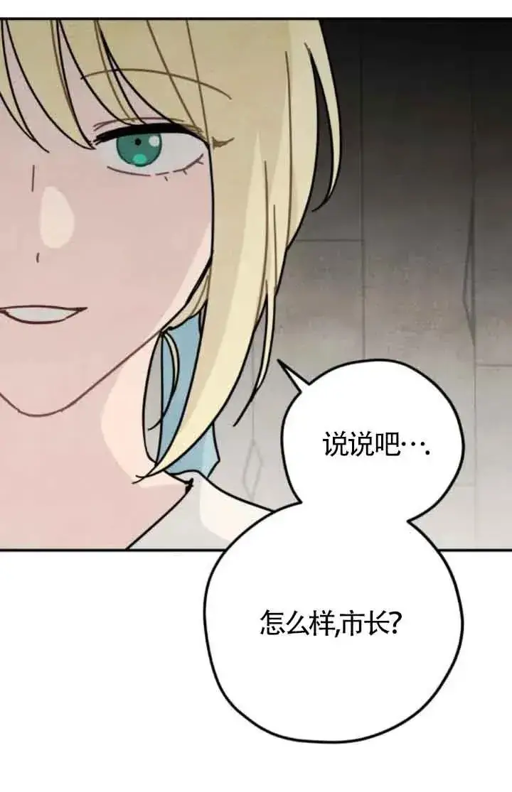 漫画《灵药魔女》第74话第65张图