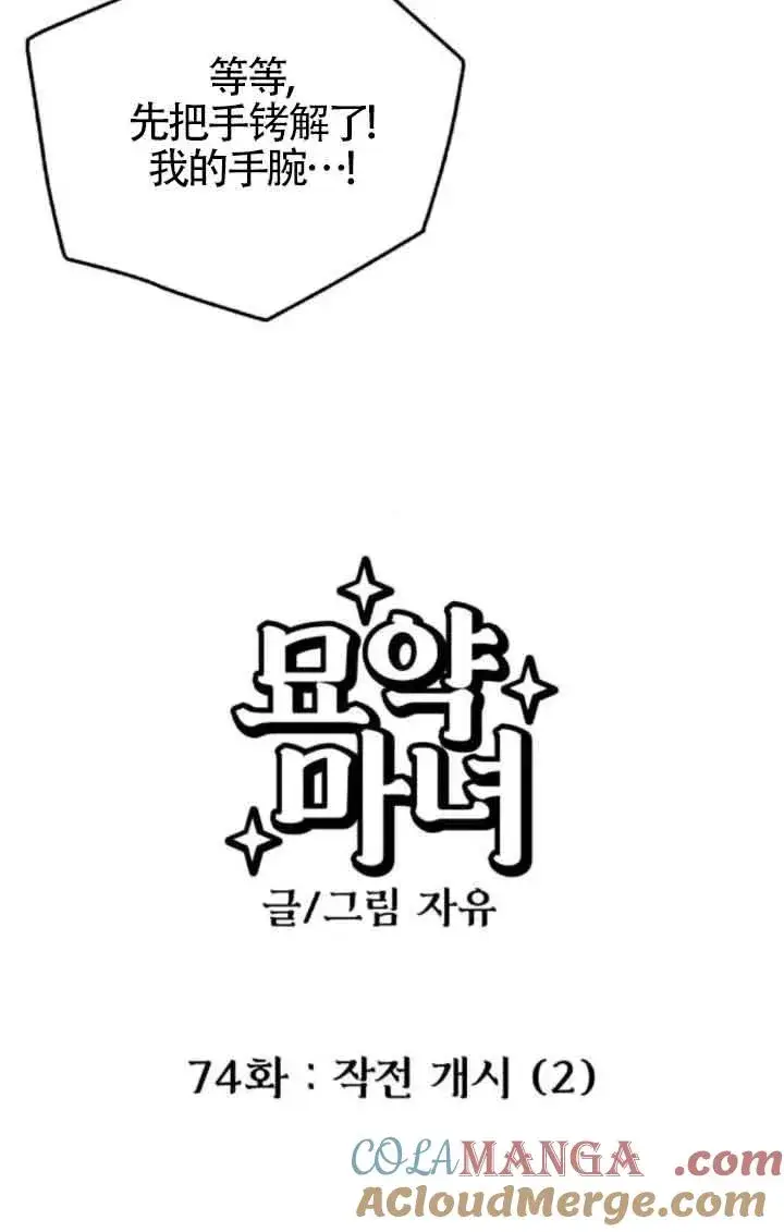漫画《灵药魔女》第74话第7张图