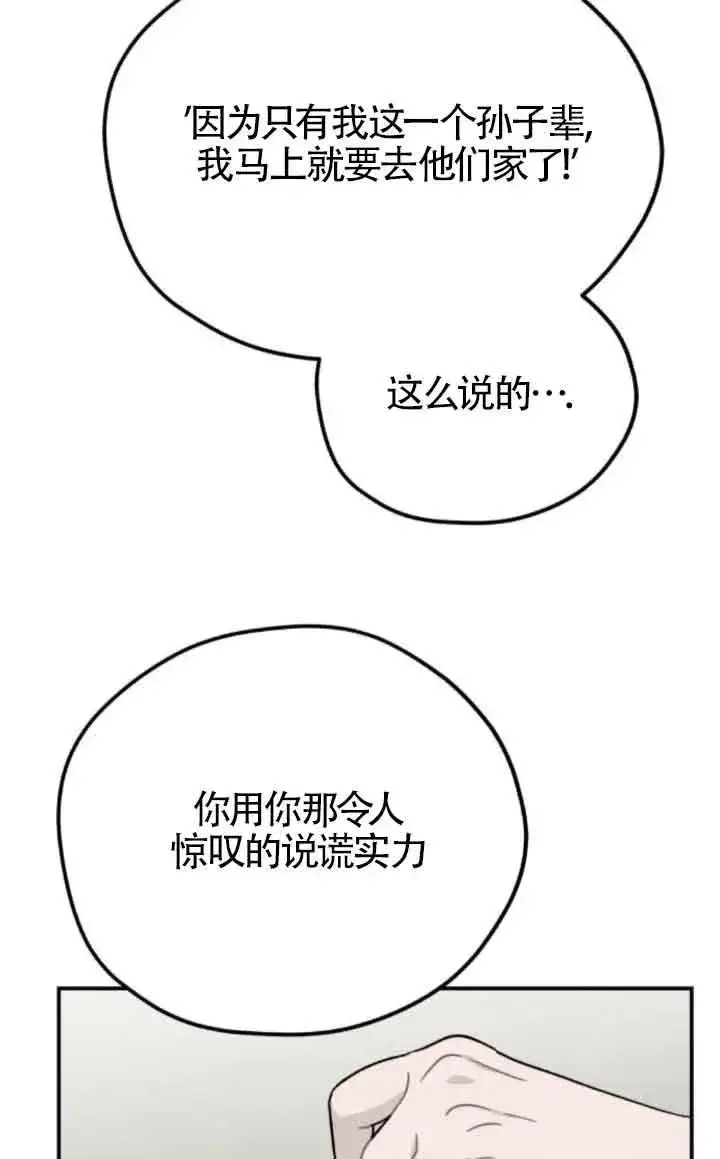 漫画《灵药魔女》第75话第14张图