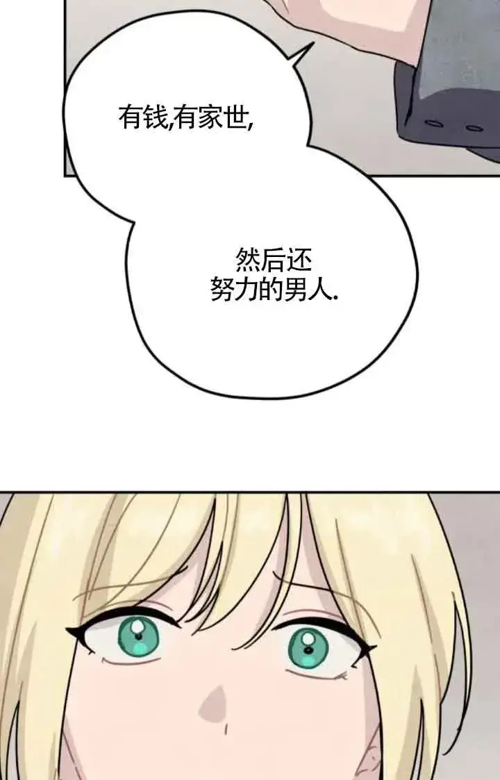 漫画《灵药魔女》第75话第26张图