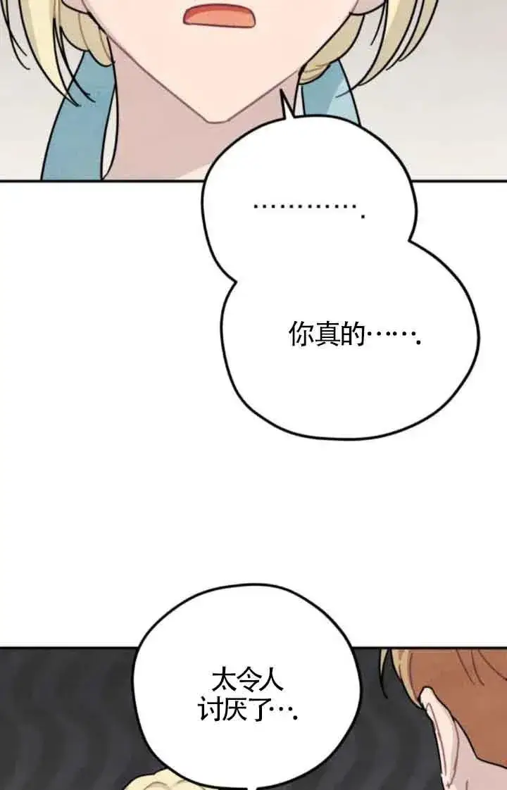 漫画《灵药魔女》第75话第27张图