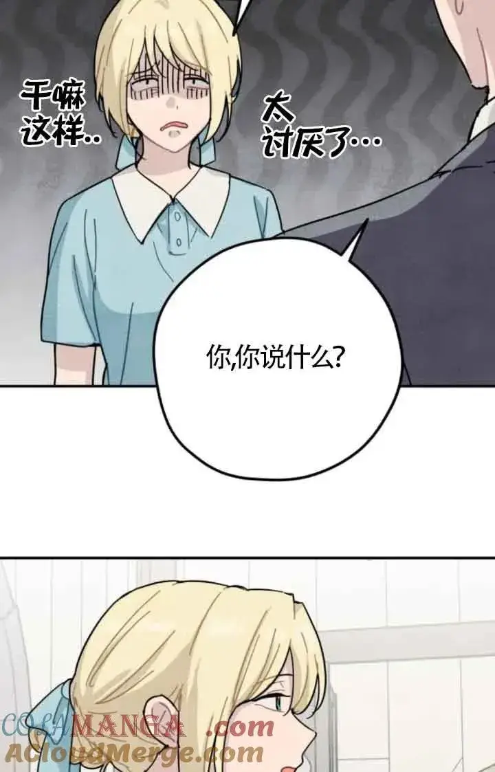 漫画《灵药魔女》第75话第28张图