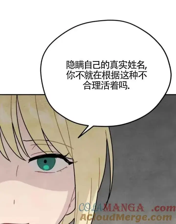 漫画《灵药魔女》第75话第43张图