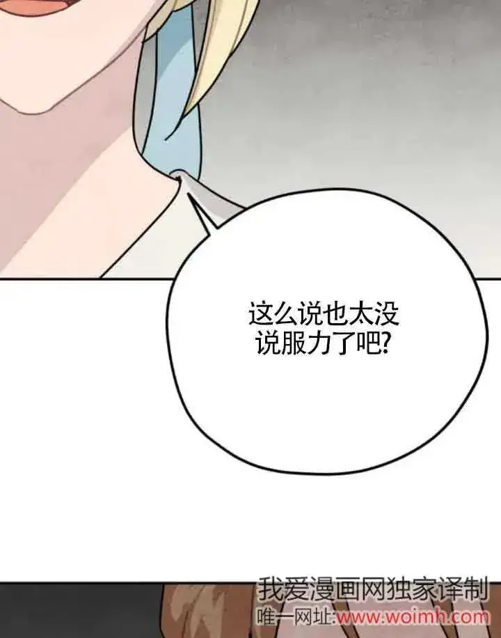 漫画《灵药魔女》第75话第44张图
