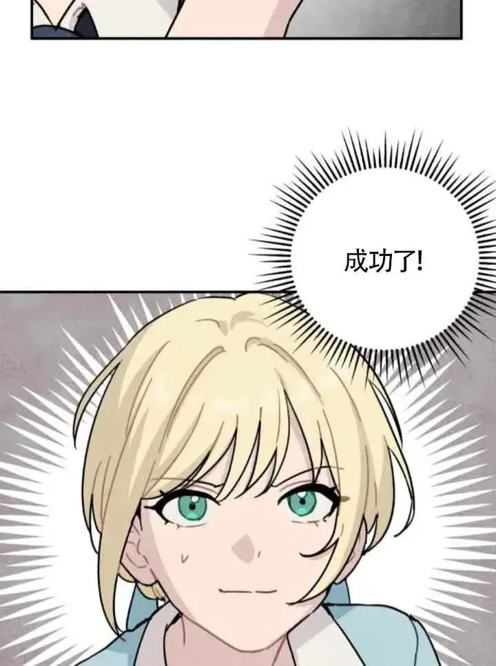 漫画《灵药魔女》第75话第60张图