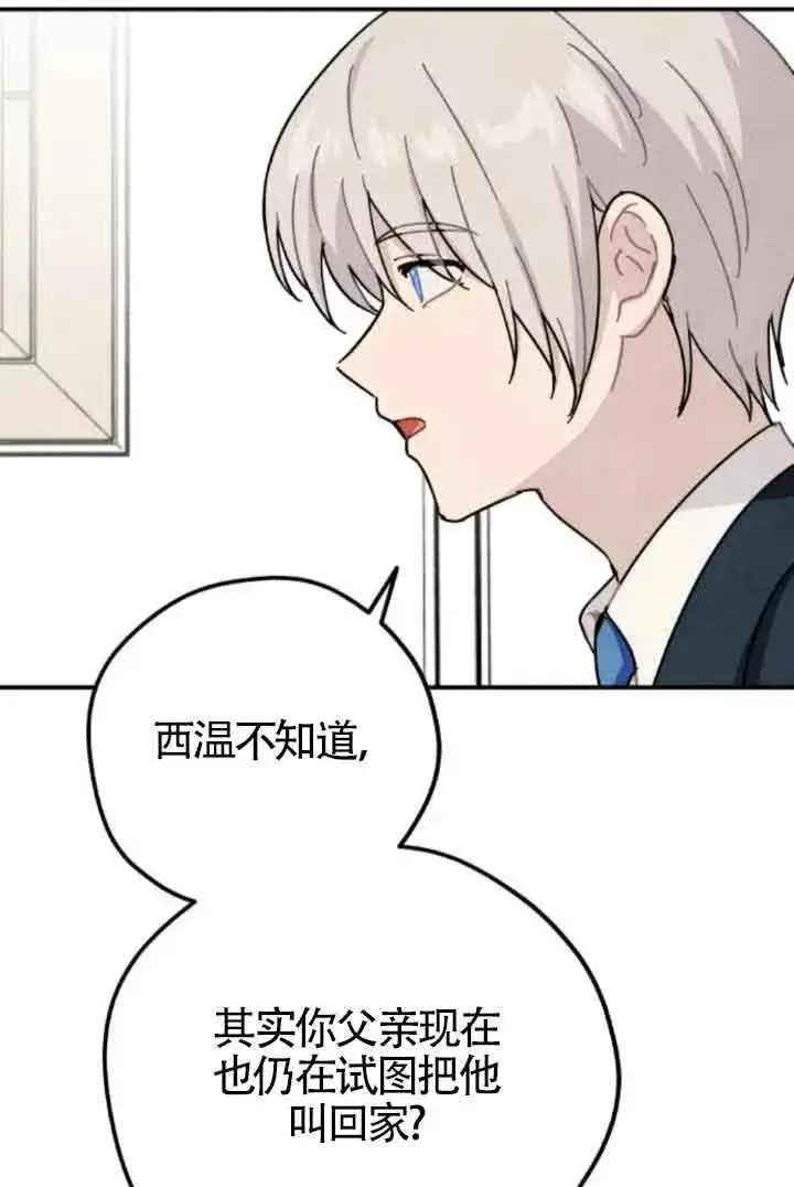 漫画《灵药魔女》第77话第21张图