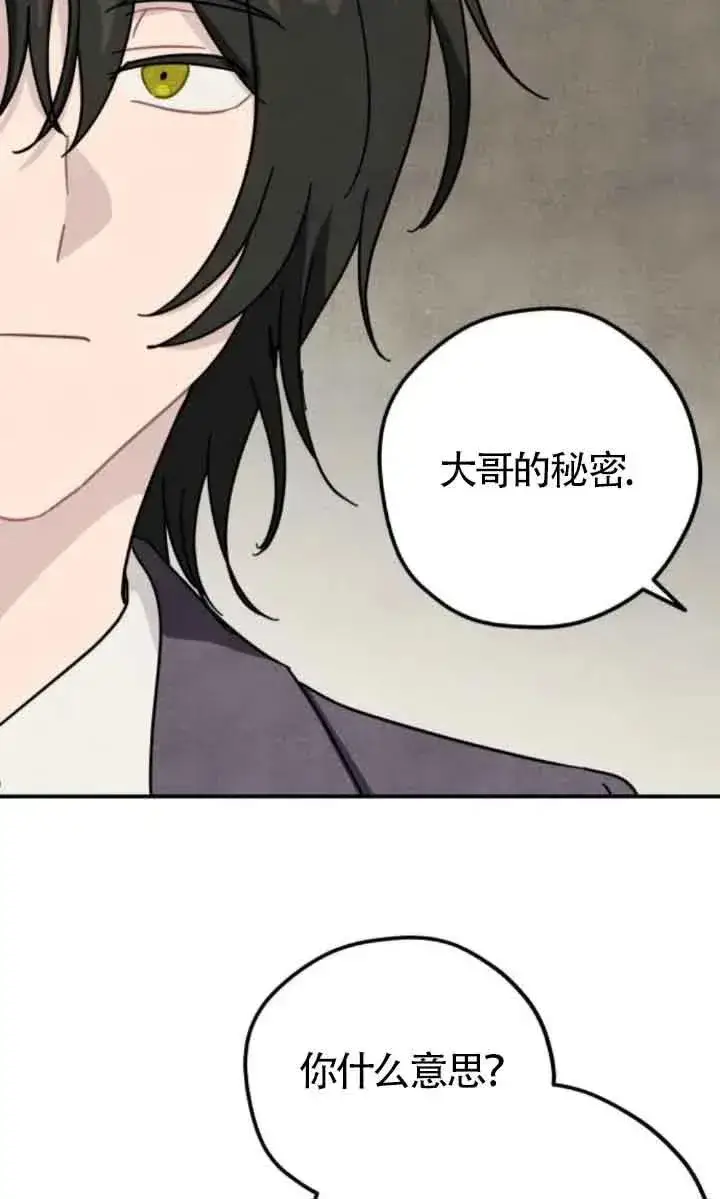 漫画《灵药魔女》第77话第3张图