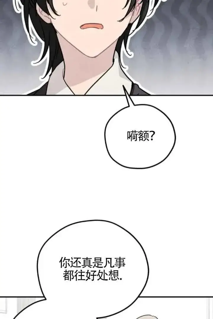 漫画《灵药魔女》第77话第30张图