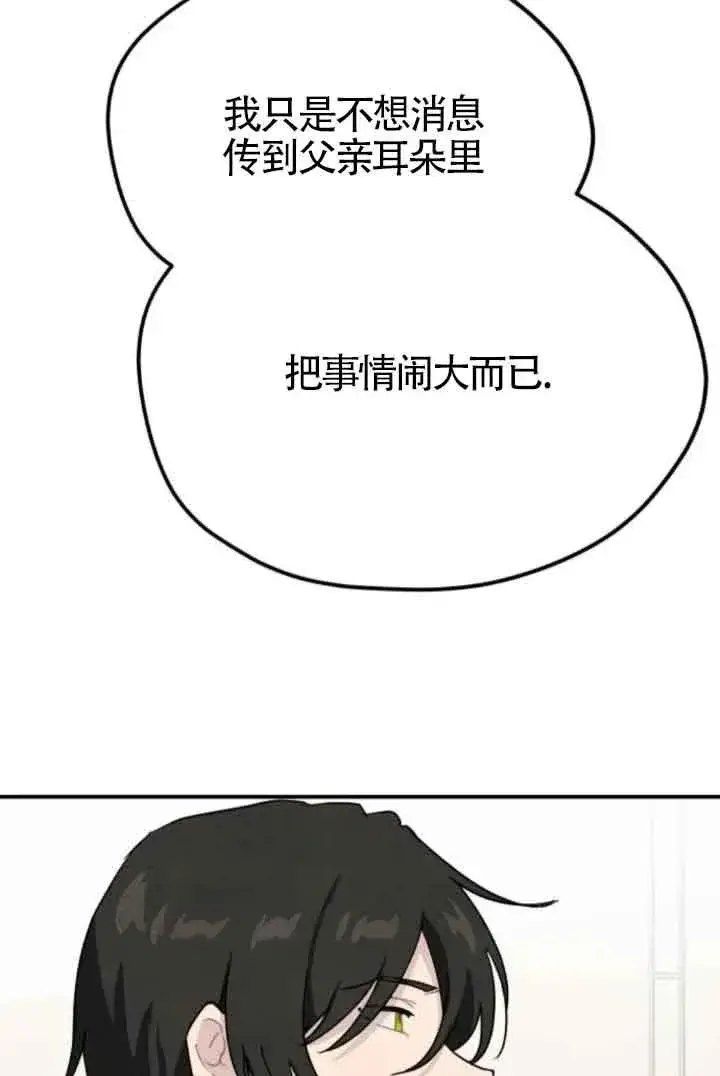 漫画《灵药魔女》第77话第33张图