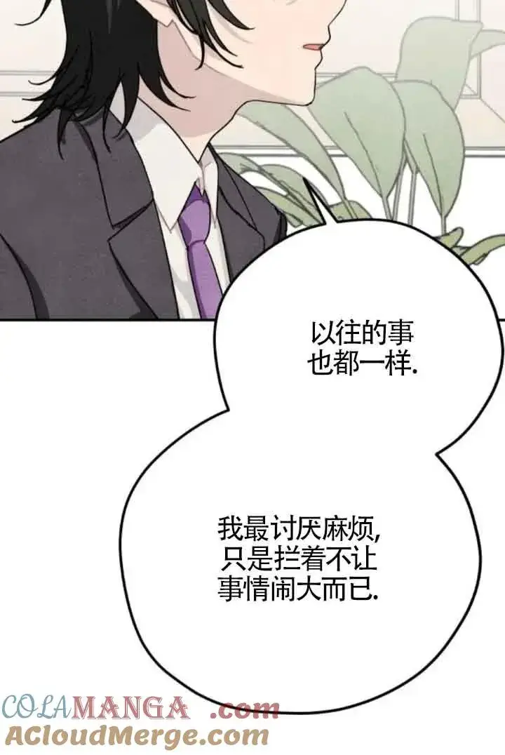 漫画《灵药魔女》第77话第34张图