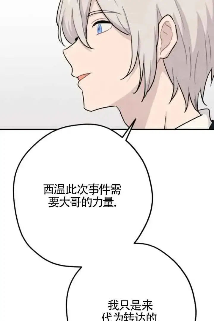 漫画《灵药魔女》第77话第39张图