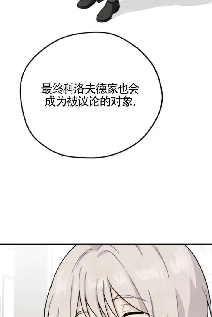 漫画《灵药魔女》第77话第42张图
