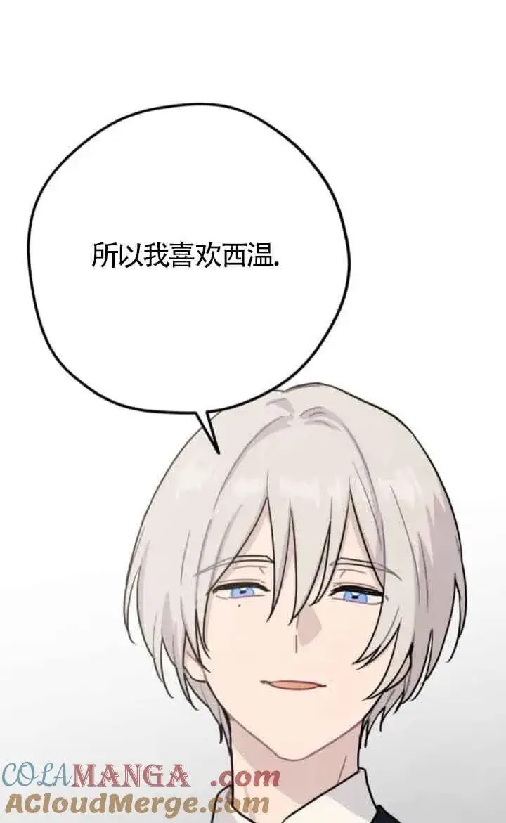 漫画《灵药魔女》第77话第46张图