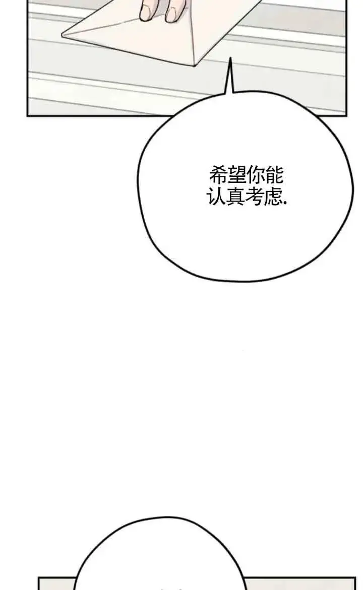 漫画《灵药魔女》第77话第51张图