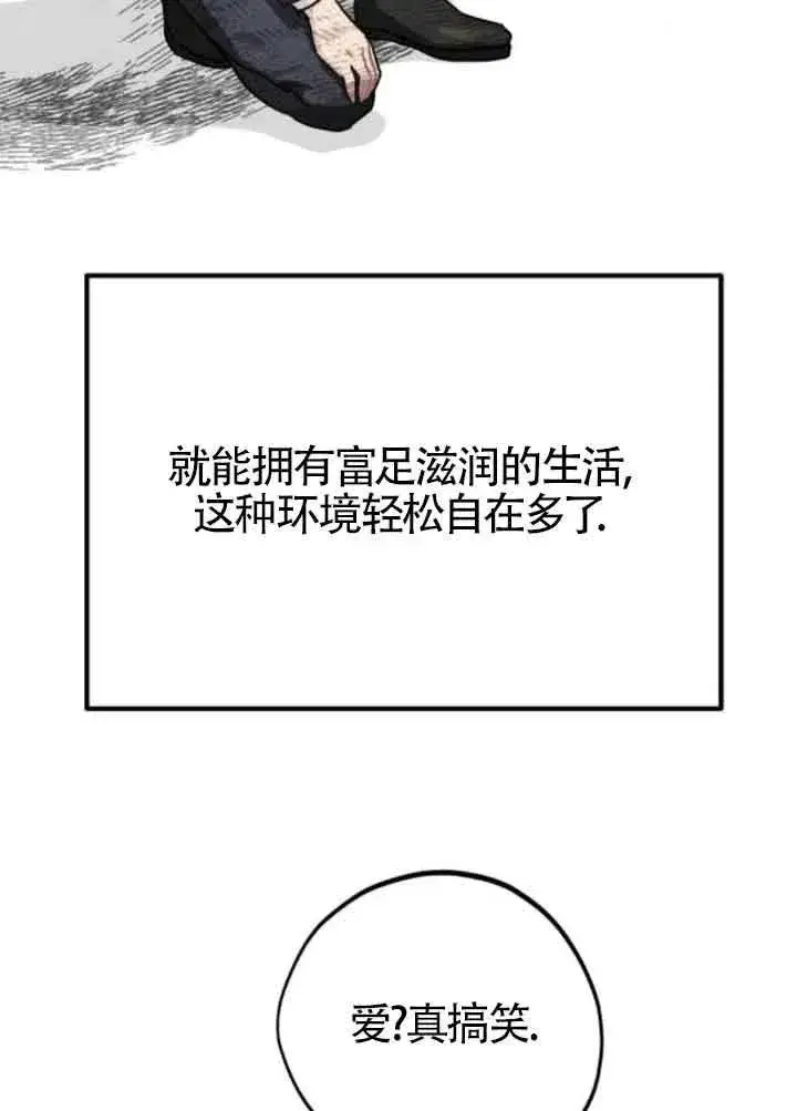 漫画《灵药魔女》第77话第69张图