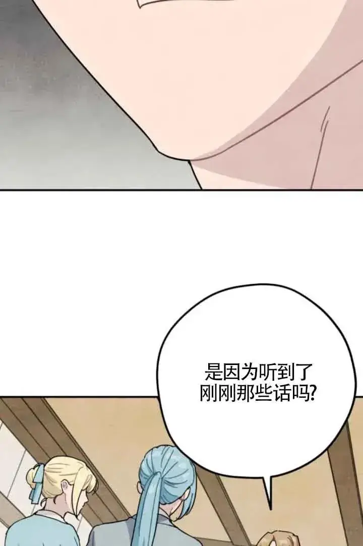 漫画《灵药魔女》第76话第12张图