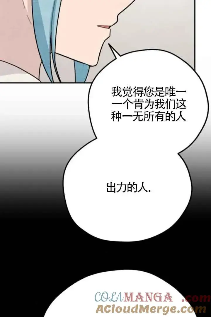 漫画《灵药魔女》第76话第19张图