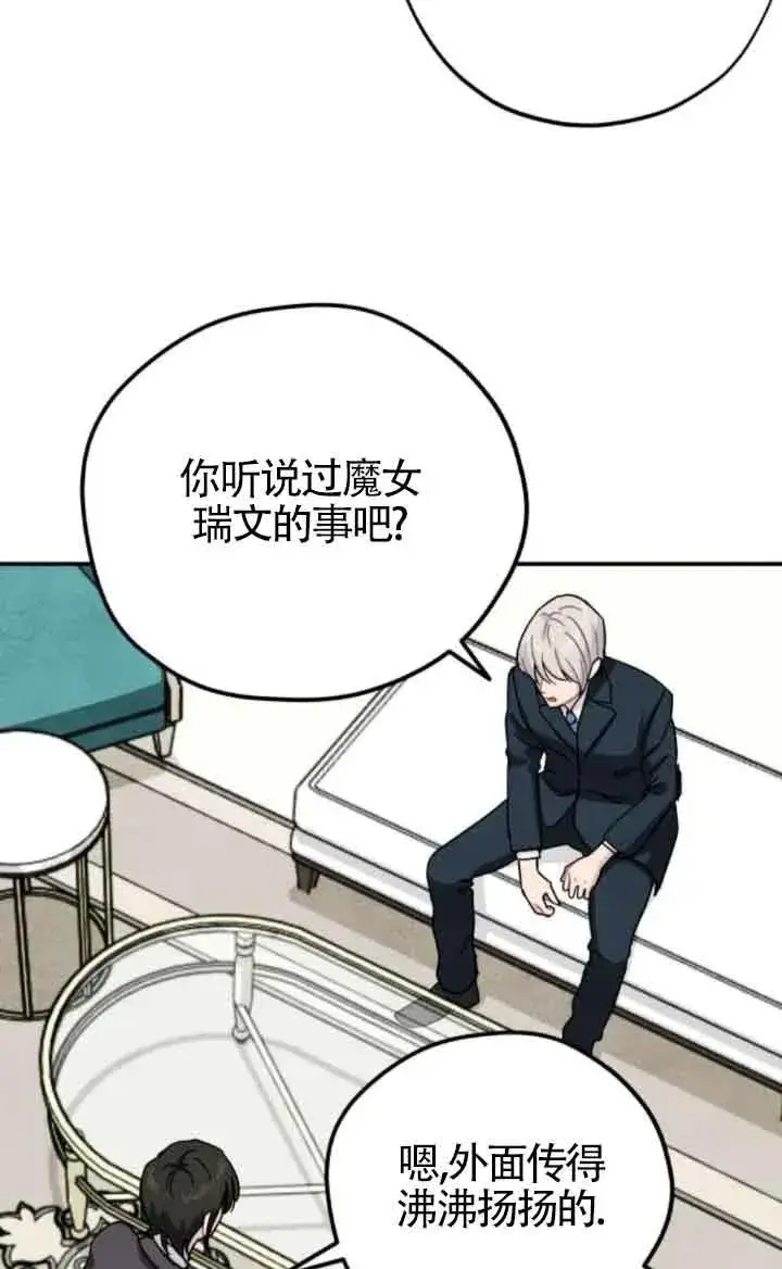 漫画《灵药魔女》第76话第57张图